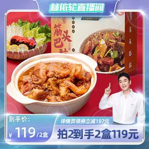 【林依轮直播间】预售5天 饭爷新品筋头巴脑1kg卤味牛肉牛筋