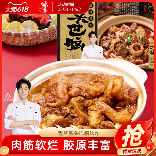 【林依轮直播间】饭爷筋头巴脑1kg/1盒卤味牛肉牛筋火锅盒装加热