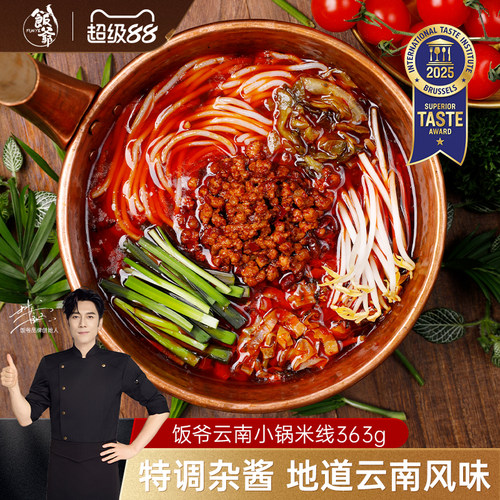 林依轮推荐！云南小锅米线