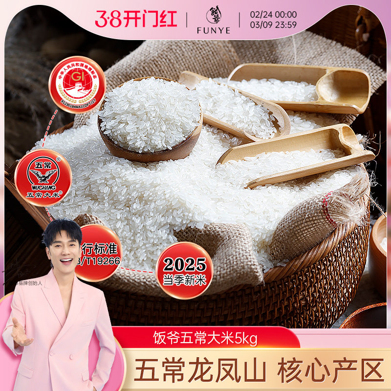 饭爷2025年五常大米新米软糯Q弹5KG*2袋黑龙江正宗优质GB/T19266