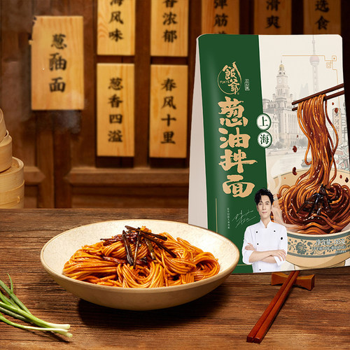 饭爷林依轮上海早餐葱油拌面