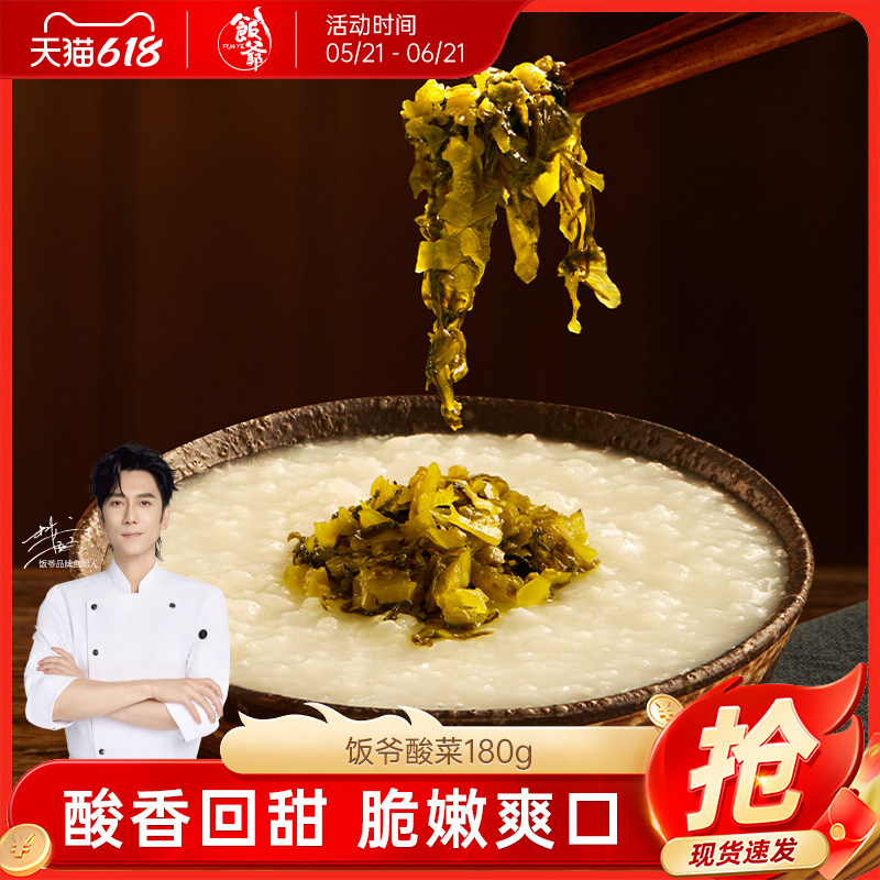 【林依轮直播间】饭爷酸菜下饭菜拌面即食雪菜真空小包独立装咸菜