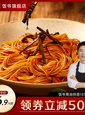饭爷葱油拌面正宗老上海非油炸葱油面带葱油酱方便速食面早餐面条