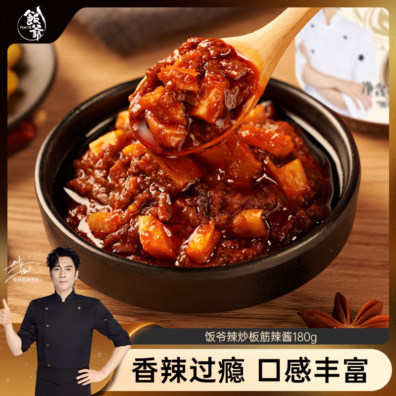 饭爷辣炒板筋辣酱180g*2瓶牛板筋辣椒酱拌面夹馍拌饭下酒菜香辣