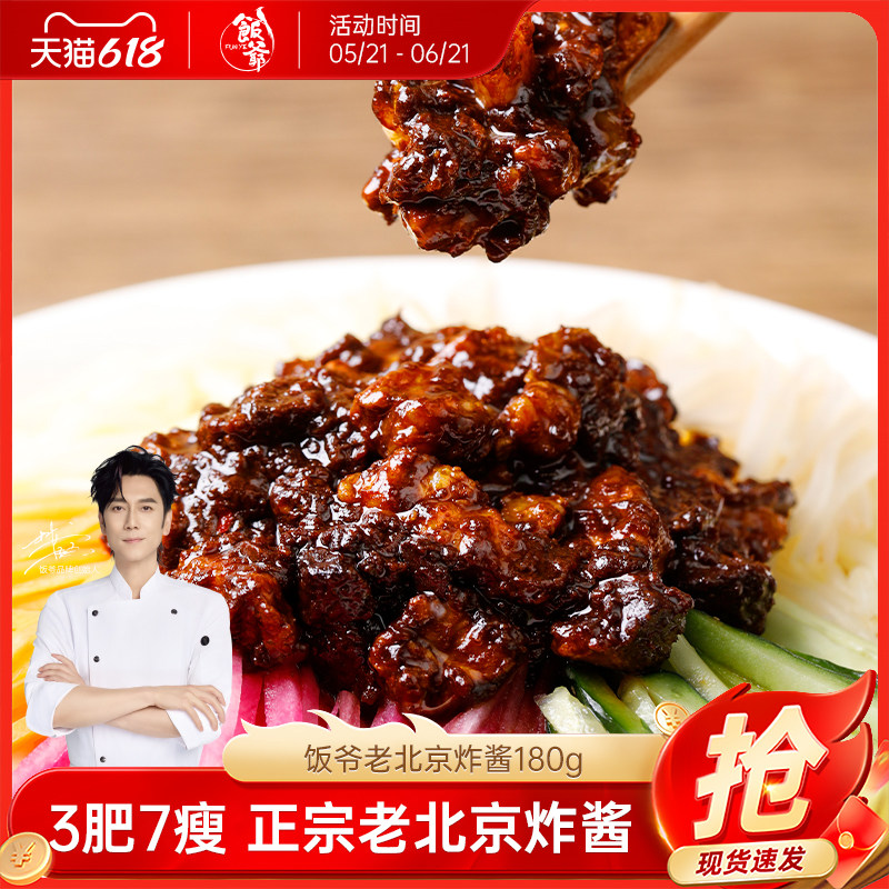 【林依轮直播间】饭爷肉丁炸酱老北京炸酱面葱油拌面酱肉沫肉酱
