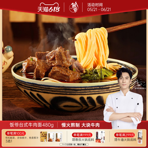 林依轮饭爷牛肉面480g非油炸拉面