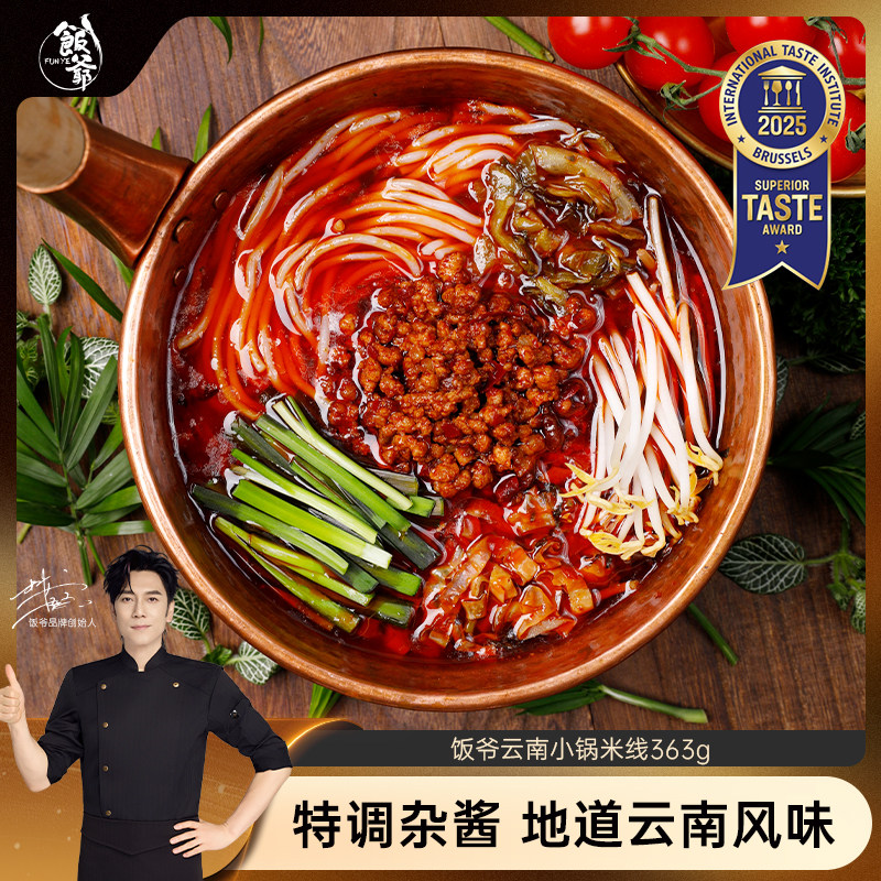 林依轮推荐！云南小锅米线图片