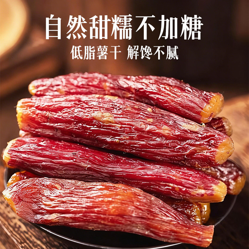 【林依轮直播间】饭爷红瑶蜜薯干鲜蒸蜜薯红薯干地瓜干轻食代餐