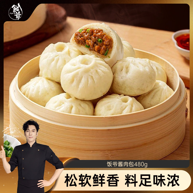饭爷手工老面猪肉包半成品