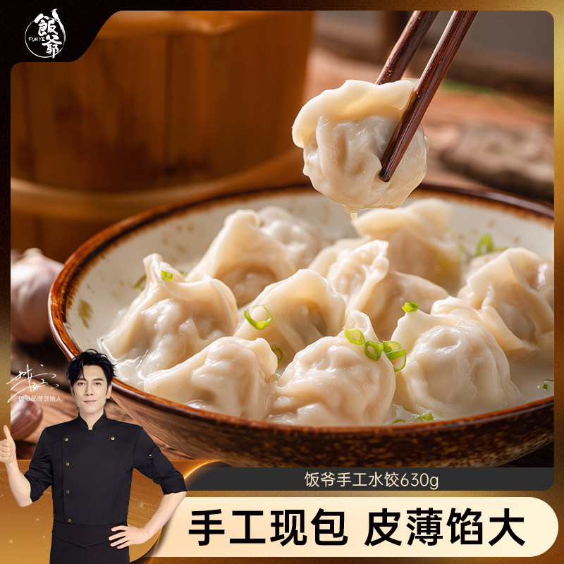 【林依轮直播间】饭爷莲菜猪肉水饺冷冻饺子手工包制早餐半成品