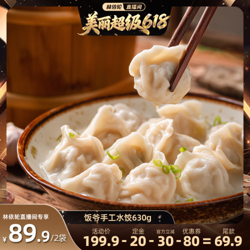 饭爷莲菜猪肉水饺手工包制