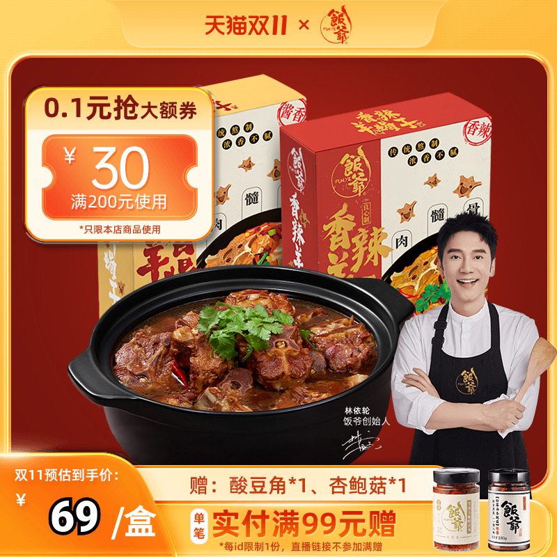 饭爷林依轮羊蝎子火锅底料1kg羔羊肉羊脊骨火锅