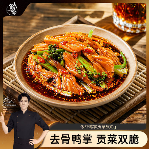 【直播间推荐】饭爷香辣鸭掌贡菜无骨鸭掌去骨鸭爪凉拌菜夜宵