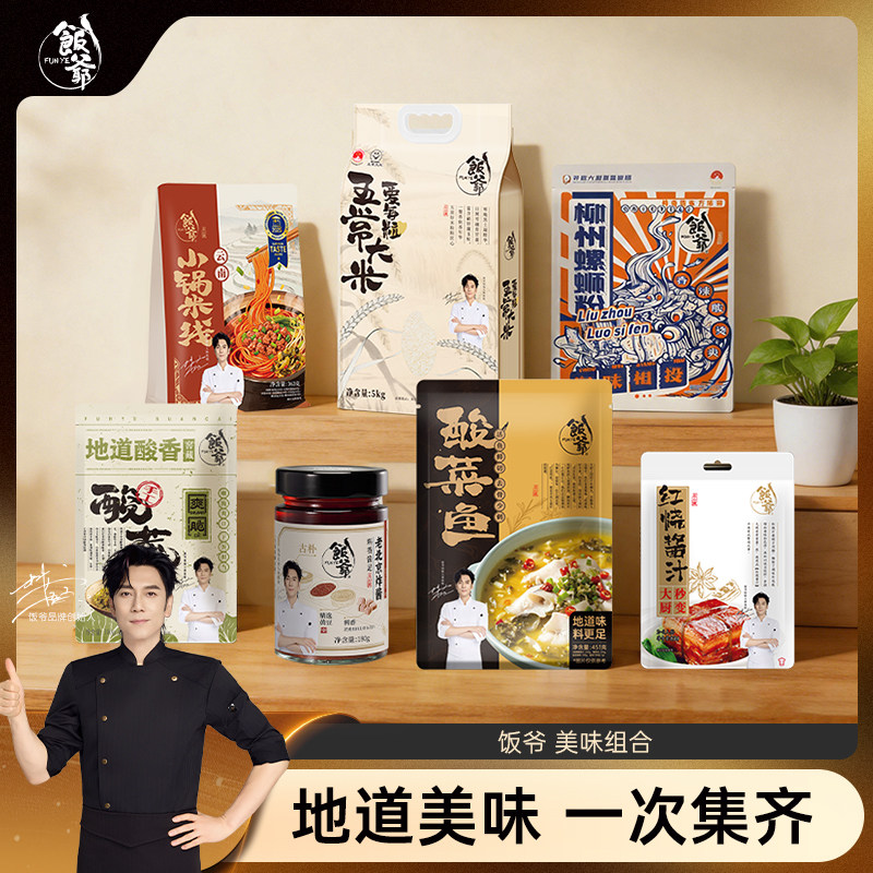 饭爷五常大米酸菜鱼小锅米线红烧酱汁螺蛳粉牛肉面板筋酱蜜薯干