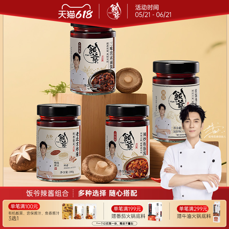 饭爷拌面酱三味浓素面酱拌米粉专用调味辣椒酱即食下饭菜拌饭酱