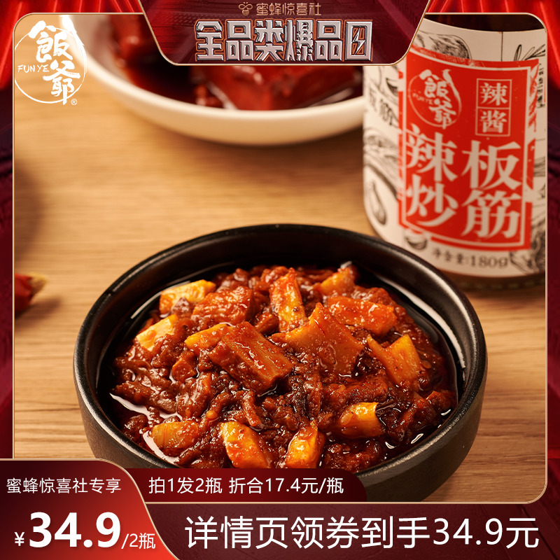 饭爷辣炒板筋辣酱180g林依轮牛板筋辣椒拌面
