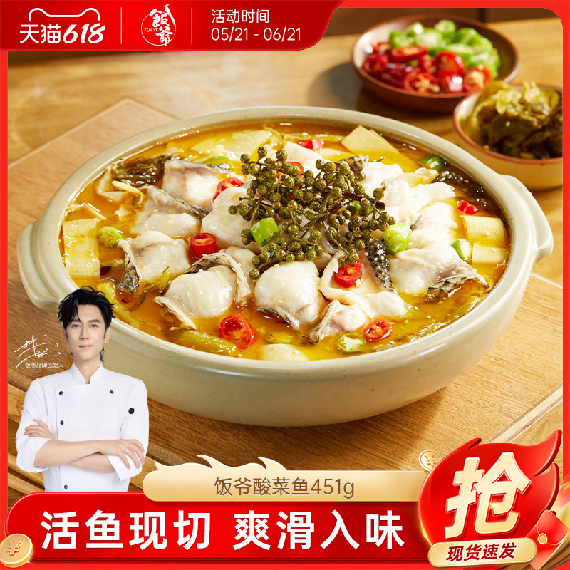 【林依轮直播间】饭爷金汤酸菜鱼预制菜半成品黑鱼片Q弹爽滑
