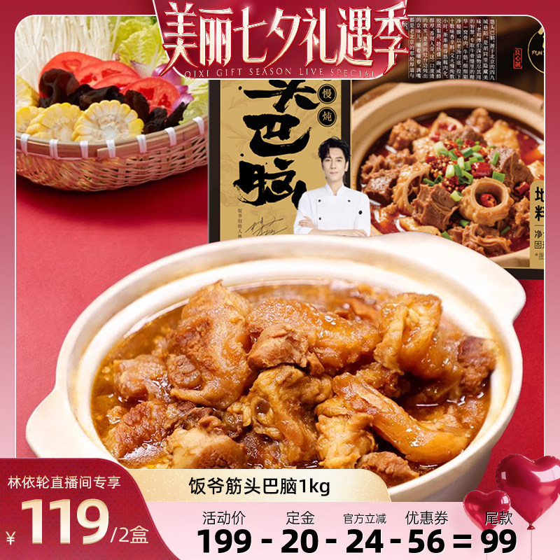 饭爷筋头巴脑1kg/1盒卤味牛肉