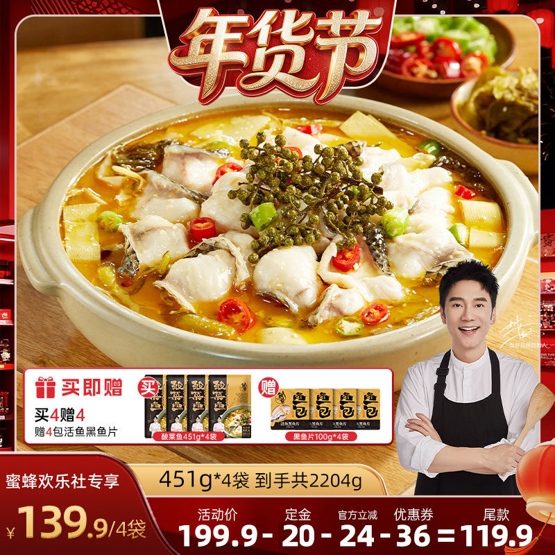 【爆品年货节】饭爷金汤酸菜鱼半成品黑鱼片水煮鱼片速食快手菜,水产肉类/新鲜蔬果/熟食,酸菜鱼/水煮鱼,淘宝优惠券,粉丝福利购,淘宝优惠卷