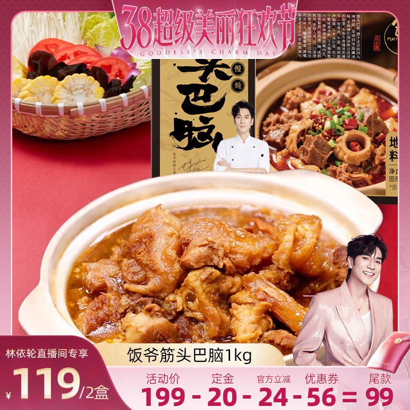 【林依轮直播间】饭爷筋头巴脑1kg/1盒卤味牛肉牛筋火锅盒装加热