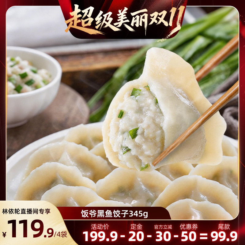 饭爷莲菜猪肉水饺手工包制