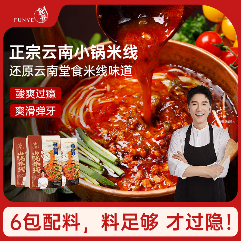 林依轮推荐！云南小锅米线