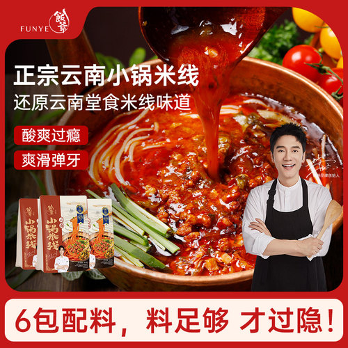 林依轮推荐！云南小锅米线