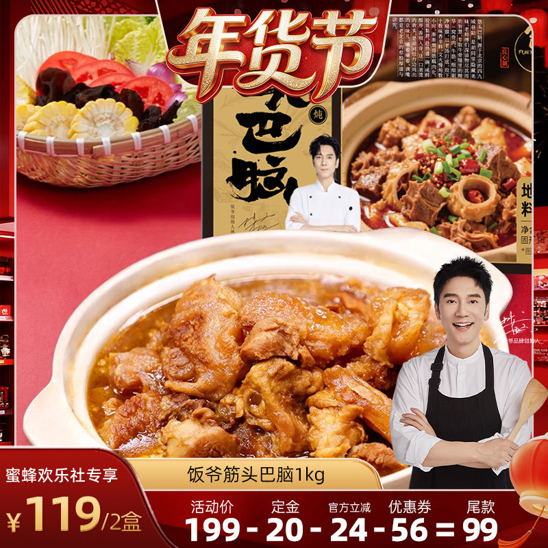 【爆品年货节】饭爷筋头巴脑卤味牛肉牛筋火锅盒装加热即食懒人菜,水产肉类/新鲜蔬果/熟食,包装牛肉类预制菜,淘宝优惠券,粉丝福利购,淘宝优惠卷