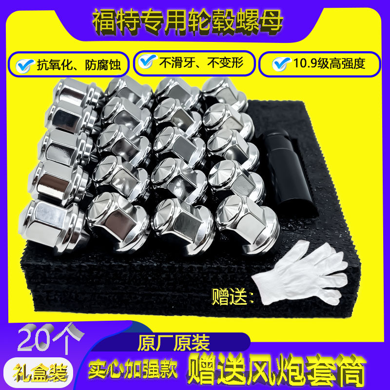 适用于福特轮胎螺丝帽防锈耐用