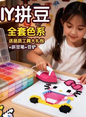拼豆拼豆豆手工diy材料包全套立体融合豆工具套装制作益智玩具