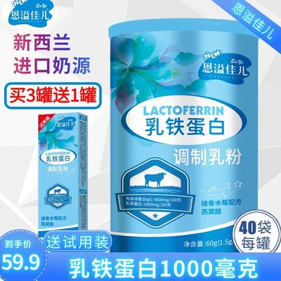 新西兰乳铁蛋白40袋买3送1