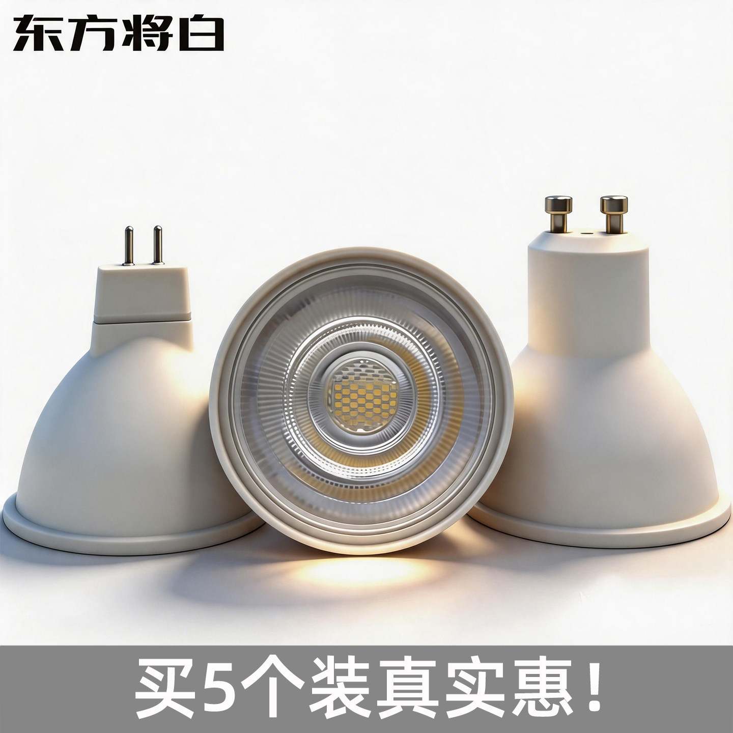 LED灯杯GU10插脚gu5.3天花射灯MR16插针12v节能光源220V高亮灯泡
