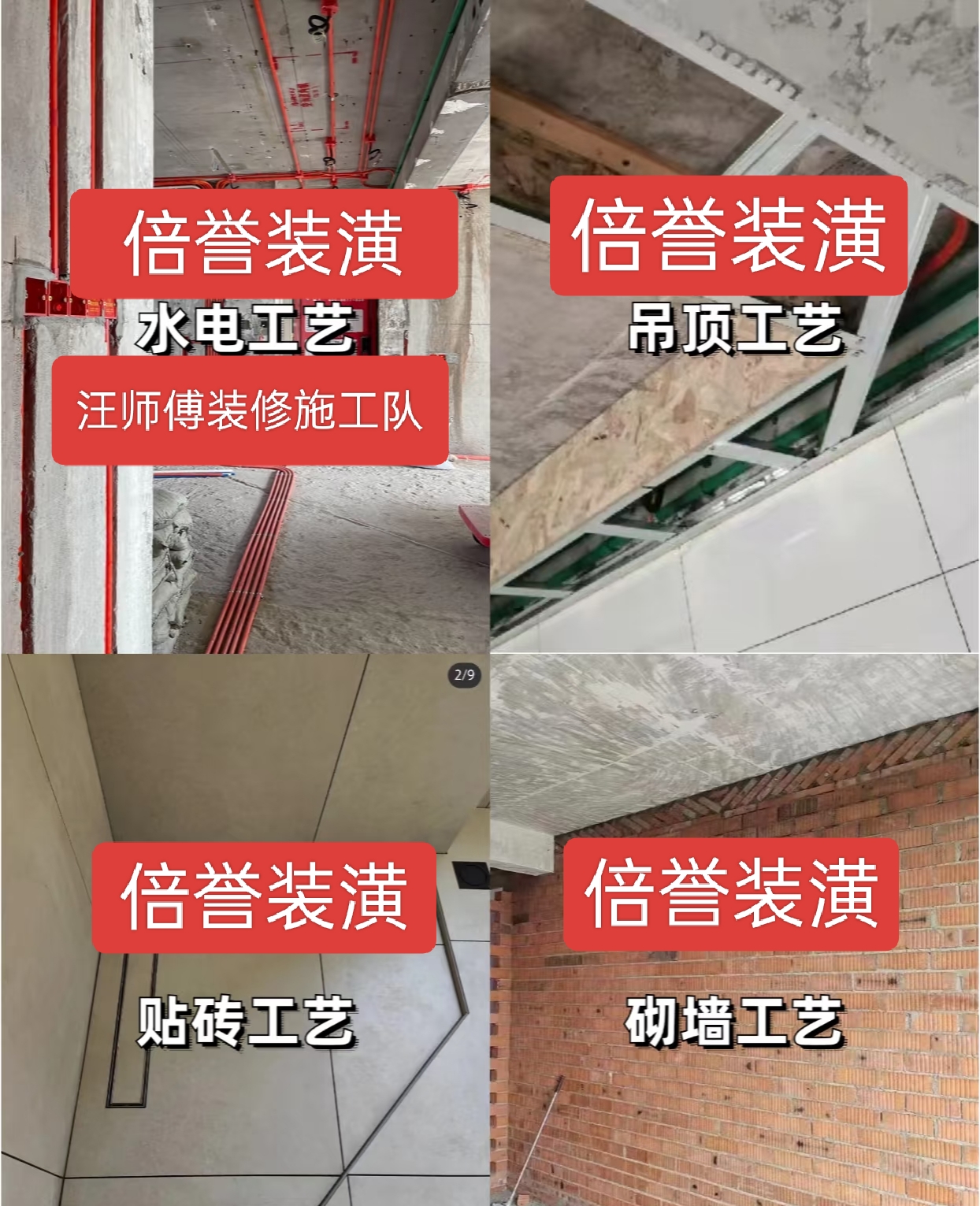 上海装修施工队二手房装修师傅泥工师傅水电师傅旧房翻新办公室店