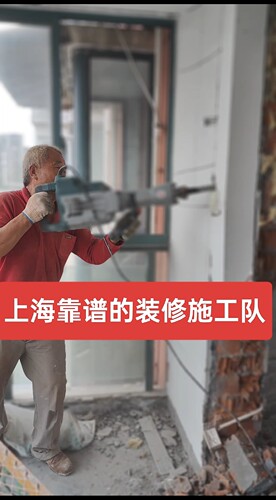 上海装修施工队清包半包全包水电工师傅泥工师傅油漆工师傅水电工