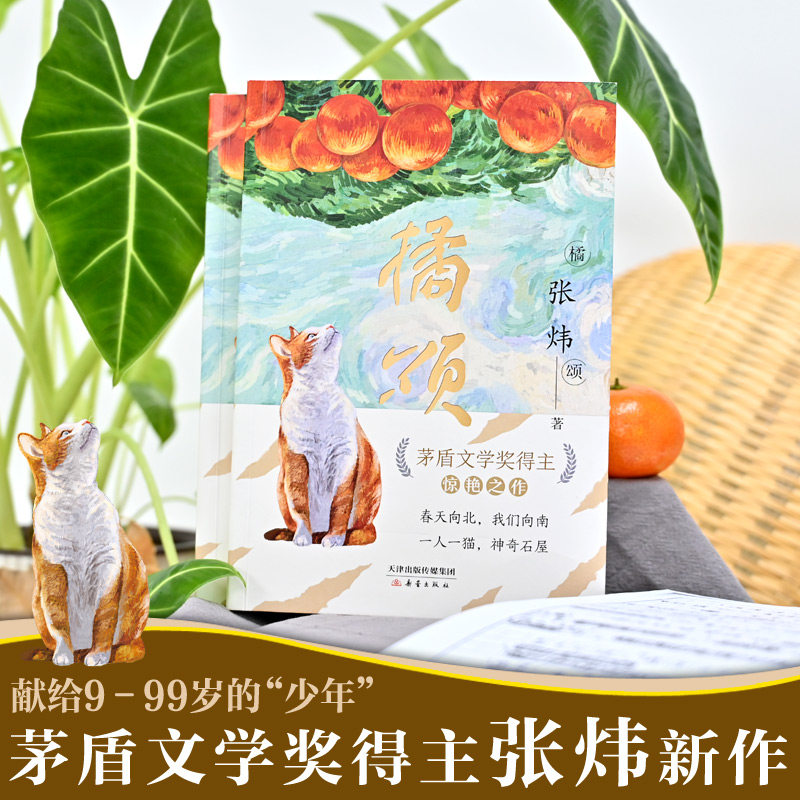 橘颂 俞敏洪力荐，茅奖得主张炜惊艳之作，9-99岁推荐怎么看?
