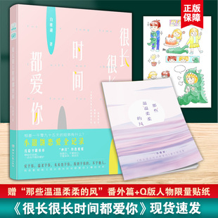 小甜饼恋爱全记录高甜姐弟恋年下猫系男友虏获你 正版 很长很长时间都爱你白槿湖 现货 心爱格青春校园言情小说