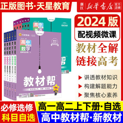 2024新版教材高一上下必修