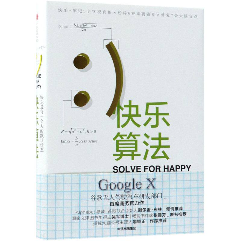 快乐算法(快乐是每一个人的默认状态)(精)使用感如何?