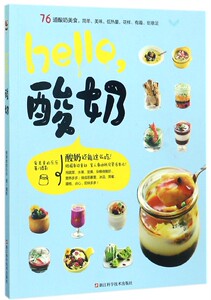 hello酸奶