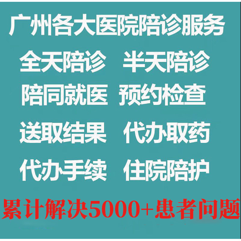 广州中山三院天河区公众号精神科儿童发育行为中心代预约陪诊服务