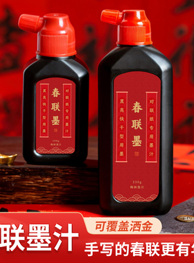 梅林笔庄对联墨汁书法专用毛笔写春联福字过年手写斗方黑色墨汁墨水国画春节墨汁练小楷抄经描金文房用品墨汁