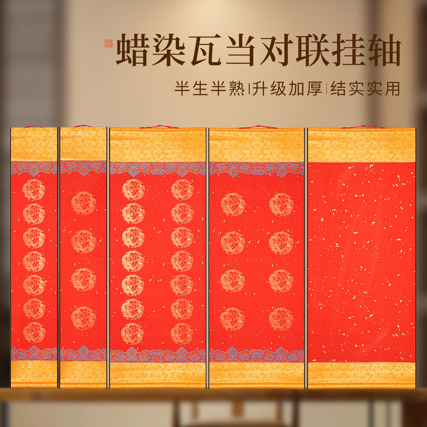 万年红空白宣纸挂轴2026年马年新款书法空白作品纸瓦当对联专用纸卷轴高档毛笔七言精裱半生熟大红色春联宣纸