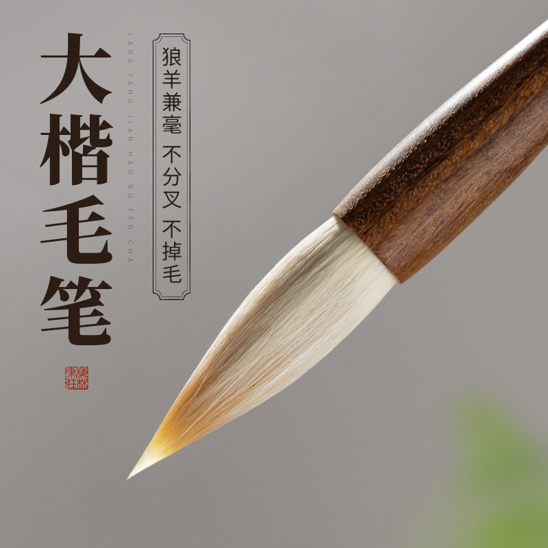 梅林笔庄大楷毛笔文房四宝用笔