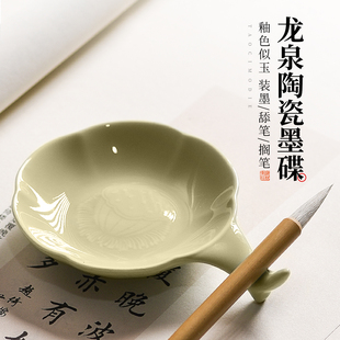梅林笔庄青瓷小墨碟笔舔书法国画专用笔架陶瓷墨蝶书法专用盛墨汁笔洗笔搁小砚台书法专用多功能墨盘龙泉陶瓷