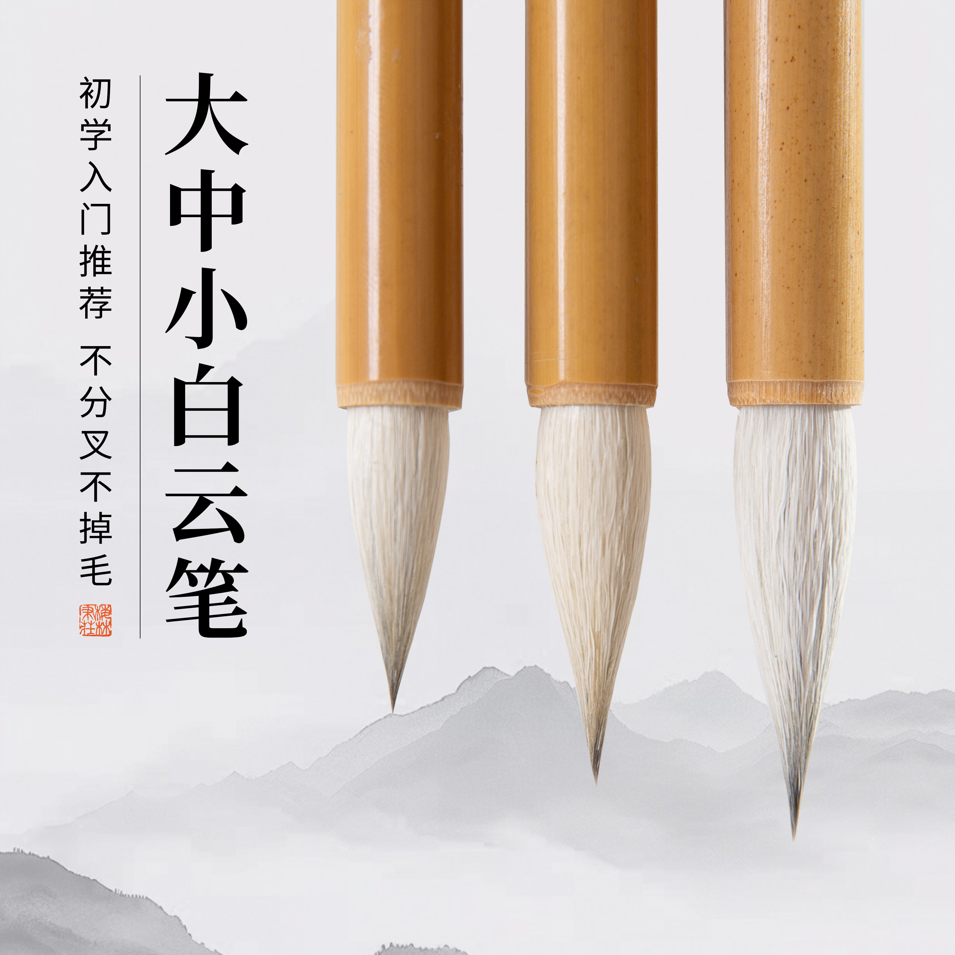 梅林笔庄白云毛笔兼毫狼毫羊毫大白云小学生成人国画毛笔书法专用初学者套装隶行书练字中楷小楷书法国画毛笔