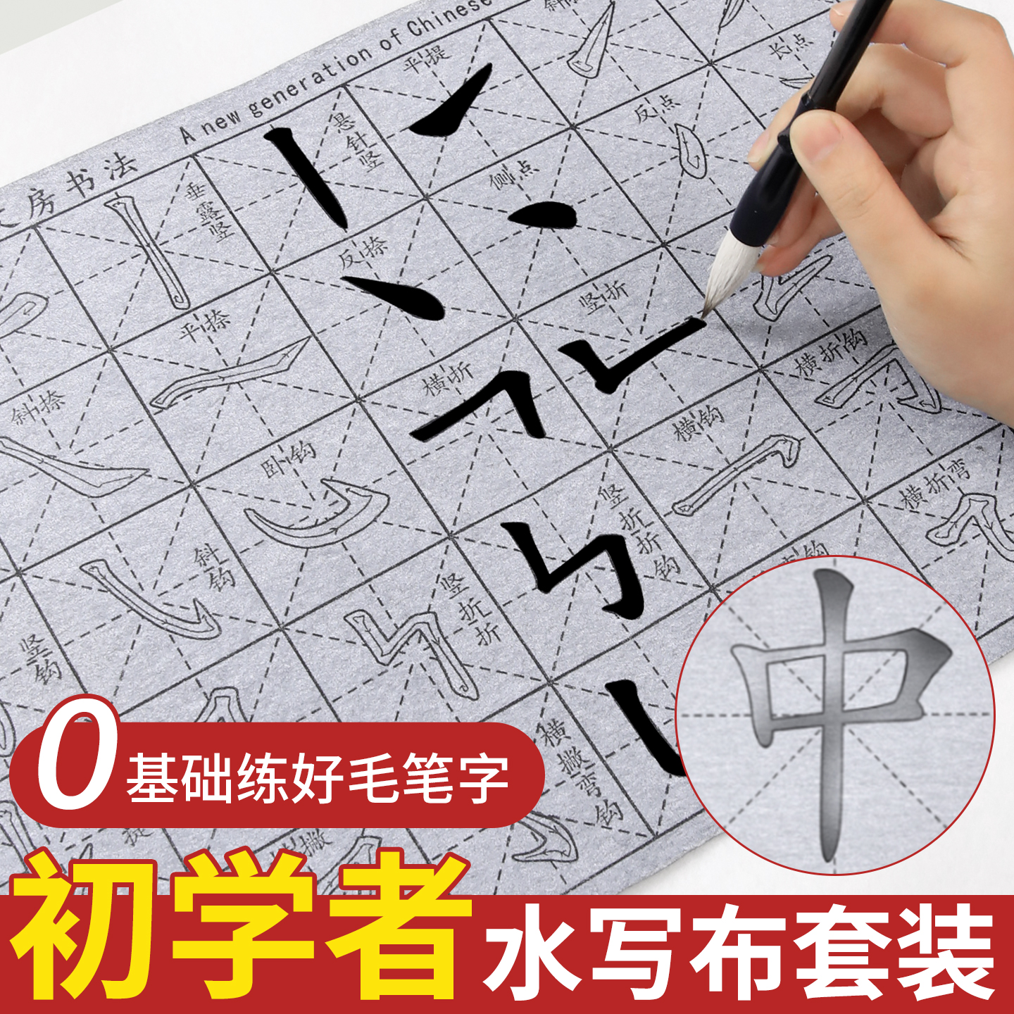 练毛笔字水写布初学者入门套装