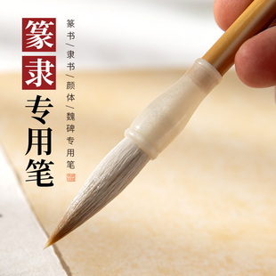 梅林笔庄篆书隶书专用毛笔兼毫中楷笔曹全碑峄山碑颜楷魏碑颜体初