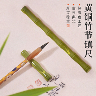 梅林笔庄黄铜竹节镇纸镇尺中式创意毛笔笔搁笔山学生国画书法专用放置架毛笔字压纸神器压条多功能书法小摆件