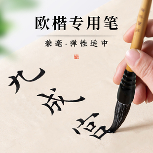 梅林笔庄欧楷毛笔书法专用兼毫专业级欧体专用笔欧阳询九成宫楷书中楷田楷颜体初学成人练字国画高档软笔毛笔
