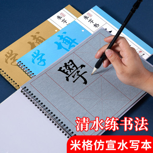梅林笔庄米字格毛笔字水写本毛笔练字专用书写布儿童小学生水写书法布初学者清水书法练习加厚仿宣水洗布套装